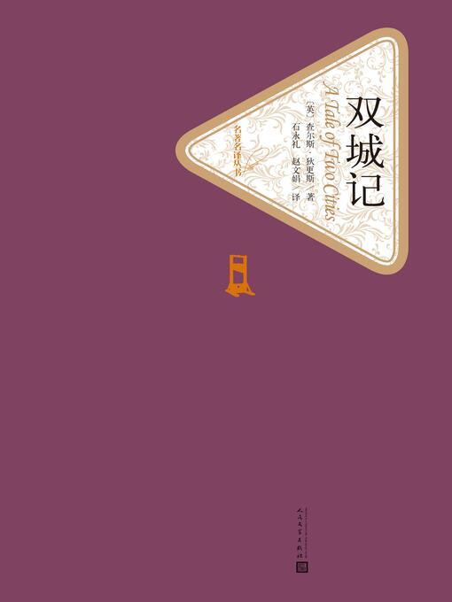 Title details for 双城记 by Charles Dickens - Available